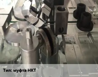 Изготовление деталей муфта НКТ